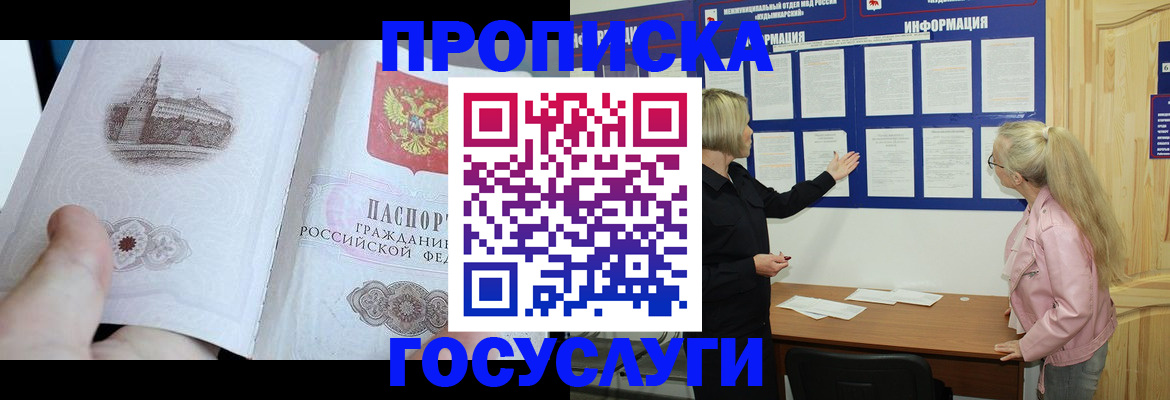 прописка 2025 в Острове