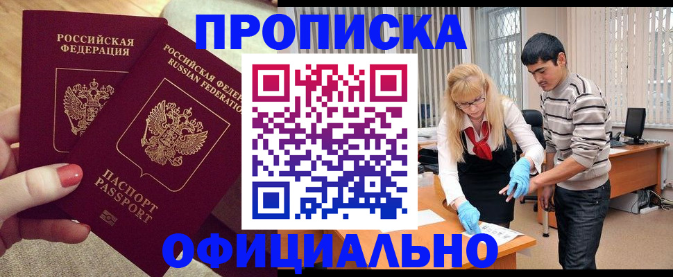 временная регистрация для школы в Острове